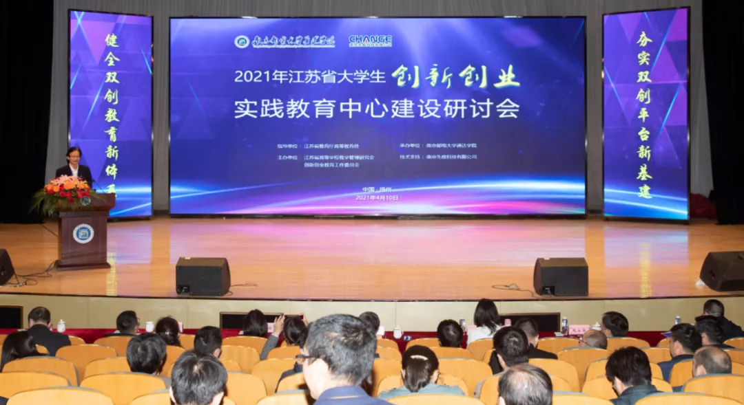 南京先極公司技術(shù)支持江蘇省大學(xué)生創(chuàng)新創(chuàng)業(yè)實(shí)踐教育中心建設(shè)研討會(huì)
